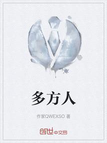 多方是几个人