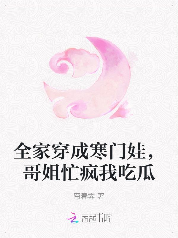 全家都穿了古穿今乐文