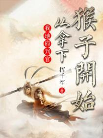 穿越地府变成判官
