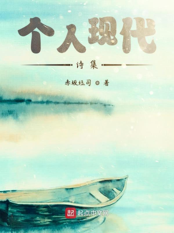 现代的诗歌集