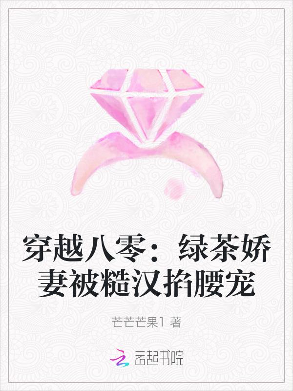 绿茶穿越年代文