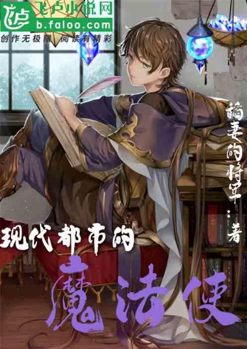 都市魔法排行榜前10名