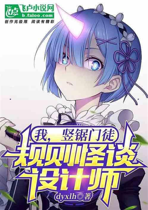 竖锯的门徒