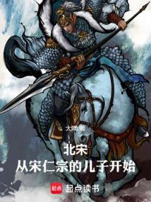 宋仁宗儿子叫什么