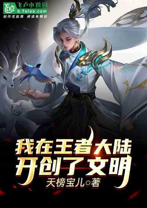 我在王者大陆翻牌子