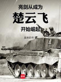 亮剑同人cp楚云飞