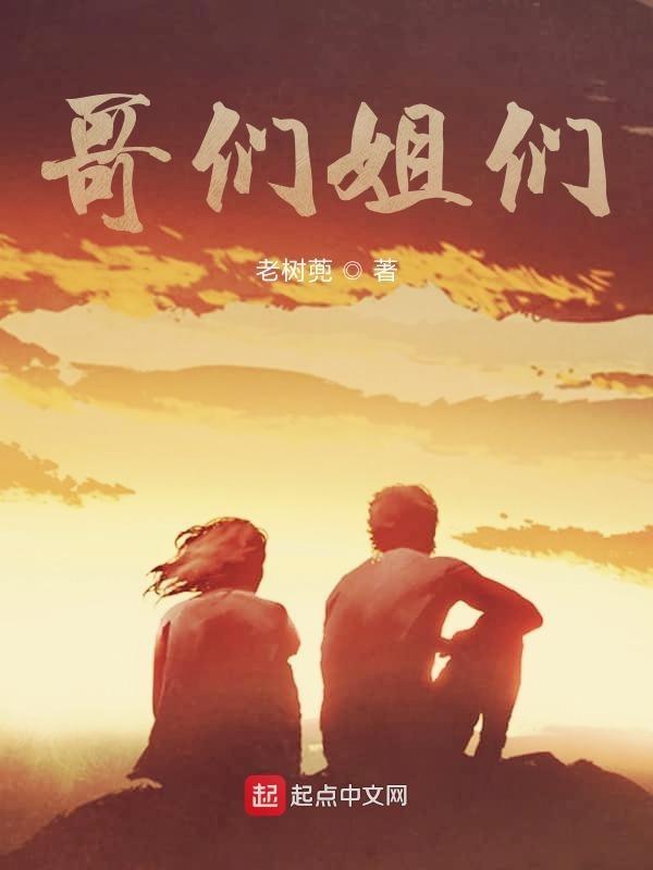 哥们姐们称呼含义