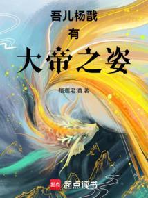 吾乃二郎神杨戬全文阅读