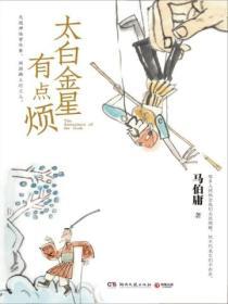 太白金星有点烦百度