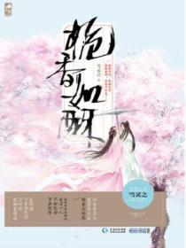 栀香如酥免费阅读