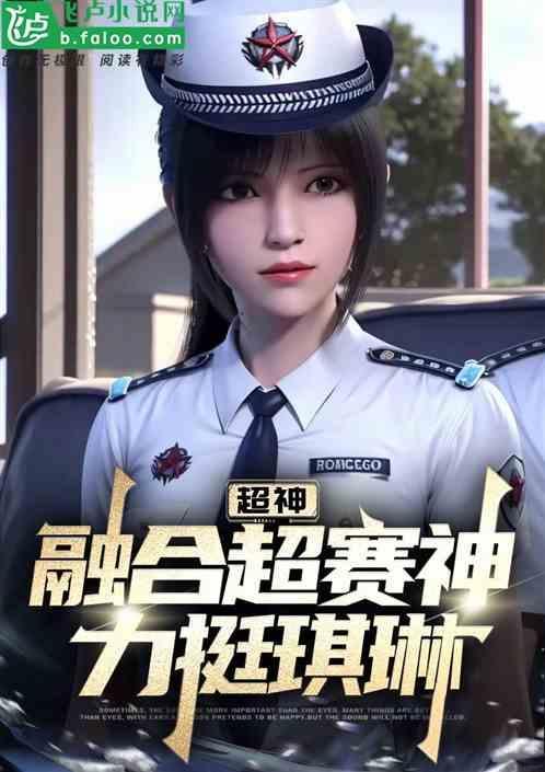 超神学院 琪琳