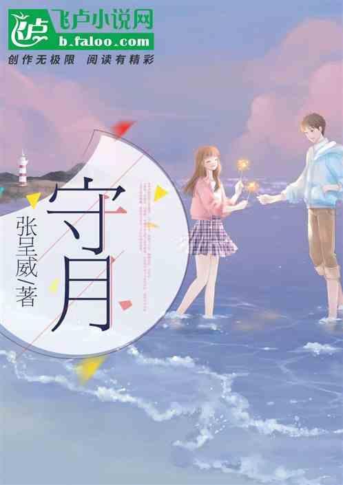 守月魔殇和无尽霜华哪个好