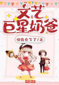 奶爸的文艺人生13章