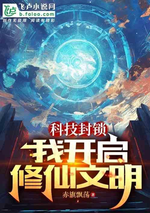 对科技封锁的看法