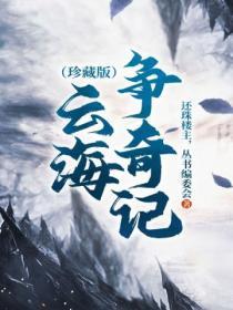 云海夺宝