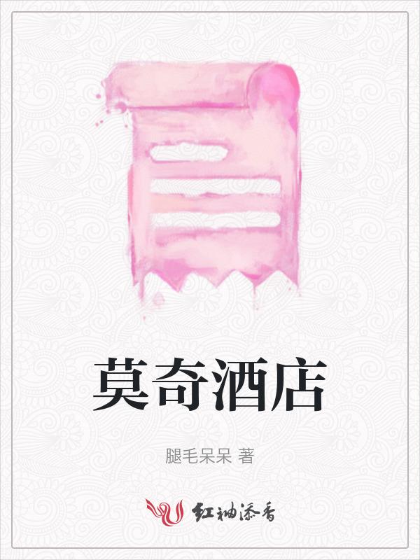 莫奇网络科技有限公司