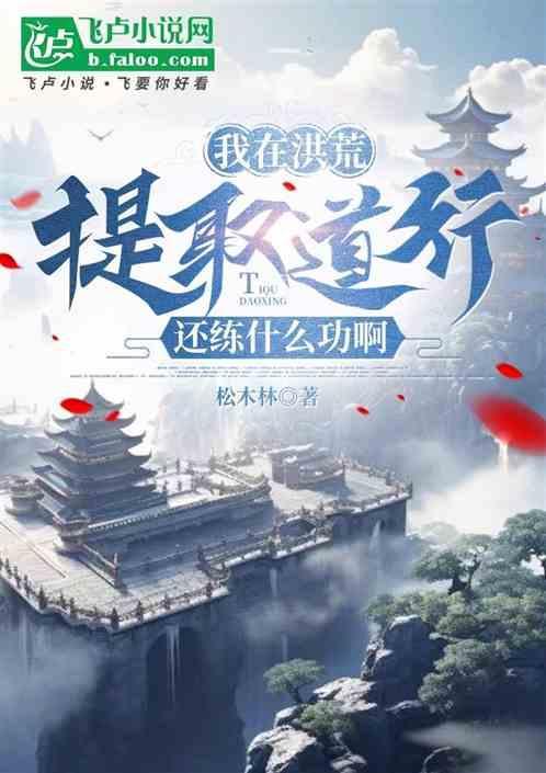 我在洪荒提取属性txt