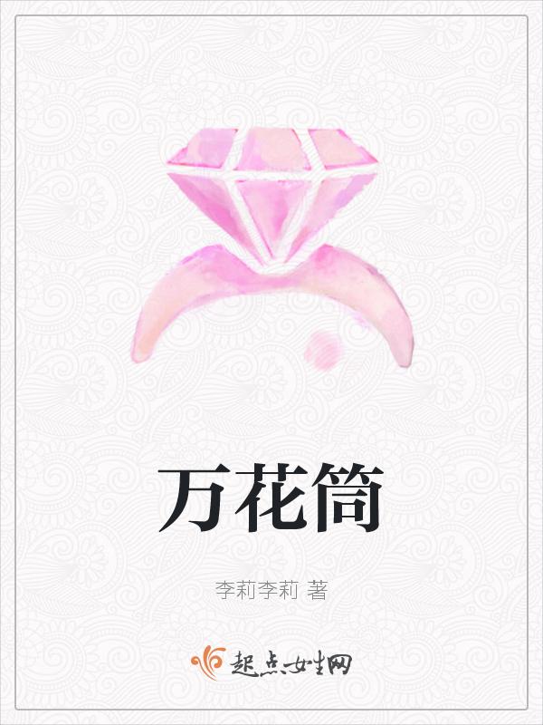 万花筒手镯