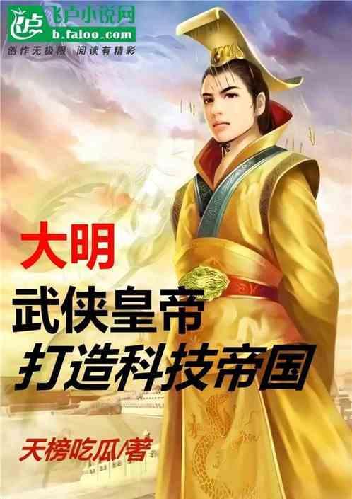 穿越大明武侠融合世界