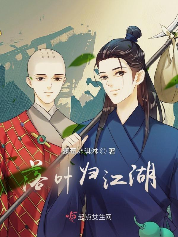 落叶归根全句