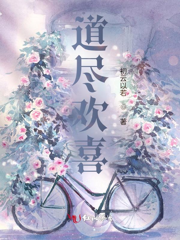 道尽是什么意思