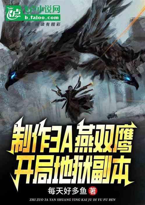 燕双鹰技能表