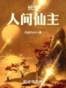 长生路之在人间