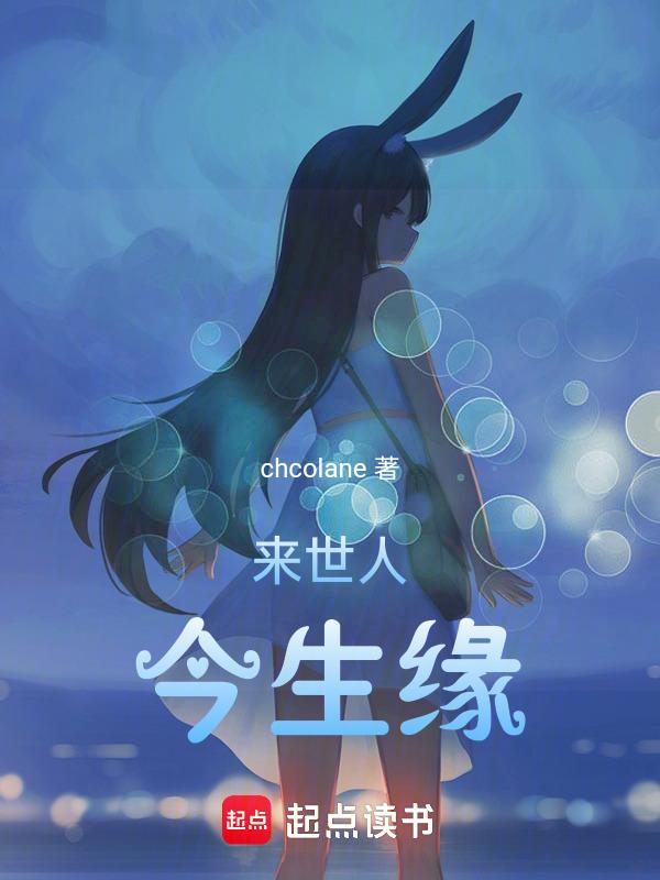 来世今生在一起是什么歌
