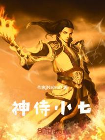 侍神意思