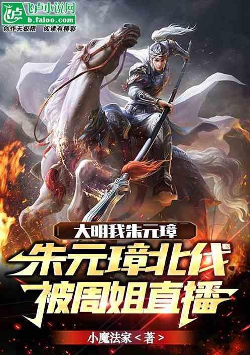 我成了朱元璋