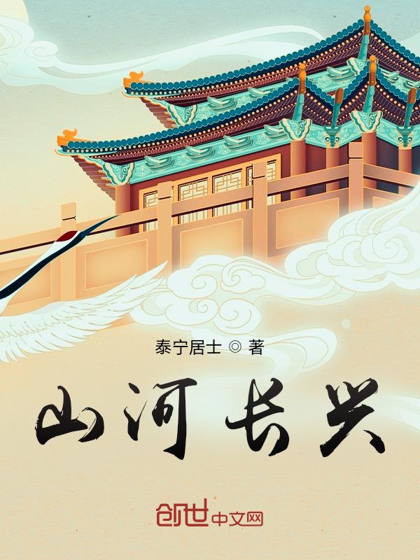 山河什么