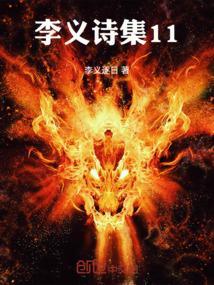 李义文作家