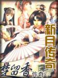 新月传说漫画