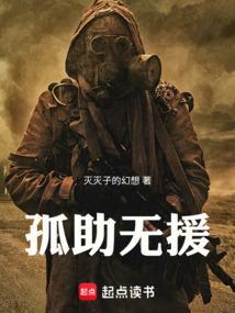 孤助无援意思