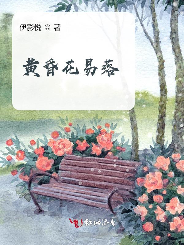 黄昏的时候什么花开花