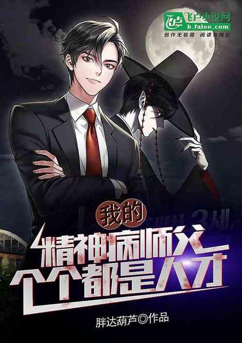 我的精神病院满地强者全文阅读