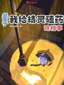 给我讲精灵