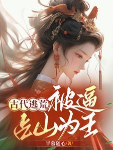 古代逃荒的