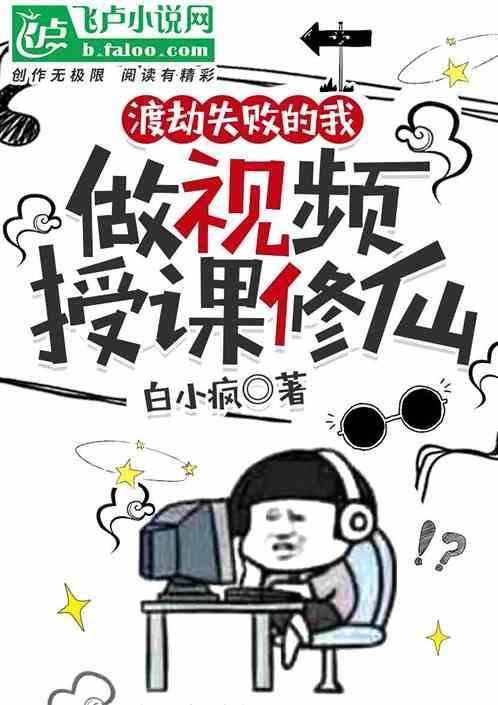 渡劫失败的我被徒弟们攻略了晋江