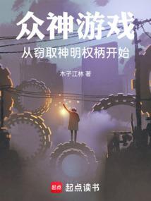 众神新书