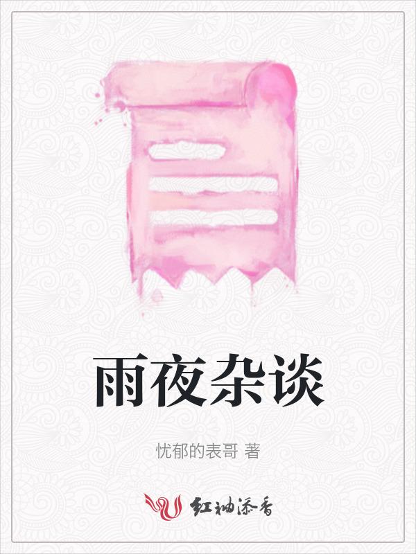 雨夜在线听