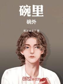 碗里的异味怎么去除
