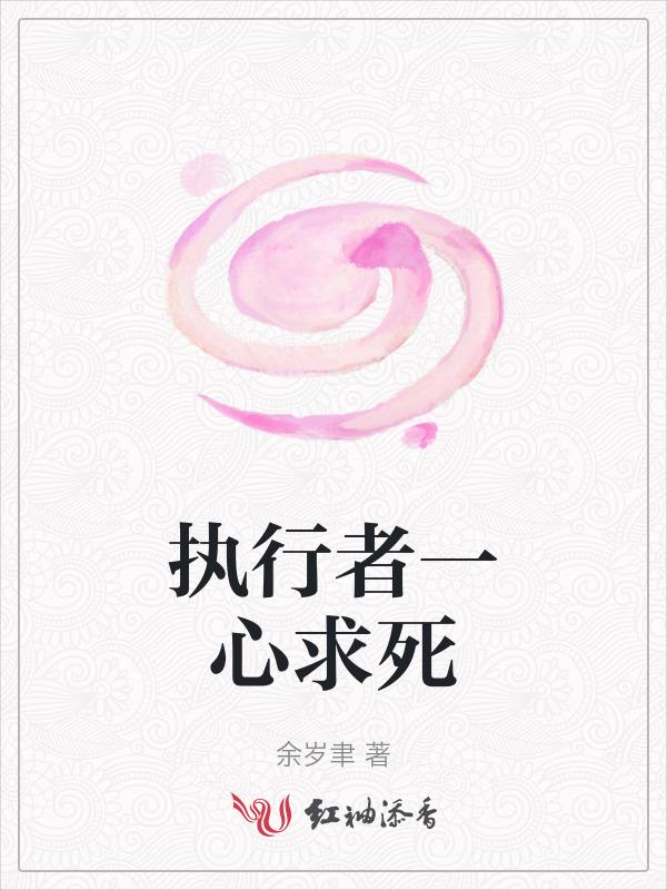 我要看执行者