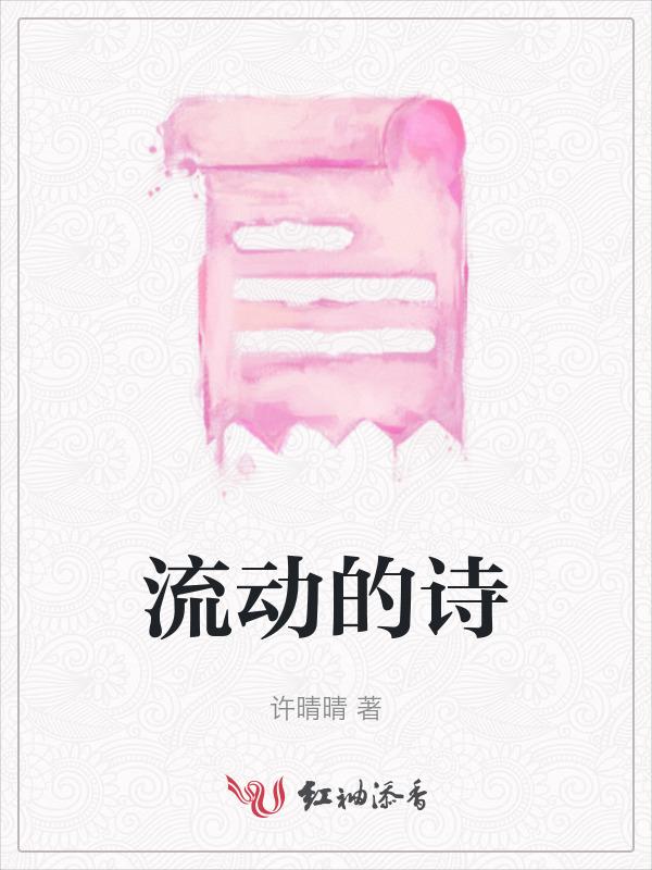 表示流动的词语