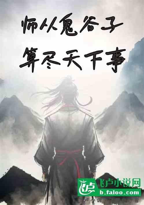 哪些人师从鬼谷子