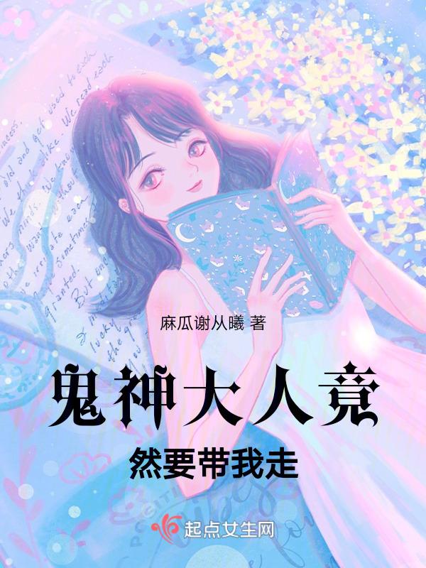 鬼神大人男主