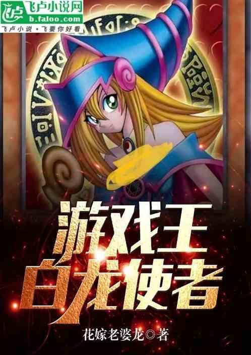 游戏王原石白龙