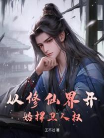 从修仙界重生到地球的
