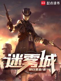 秦羽建立迷雾城