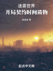 迷雾世界什么意思